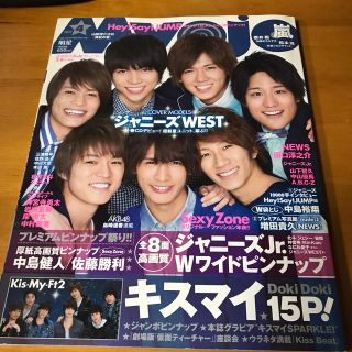 ジャニーズ(Johnny's)のMyojo (ミョウジョウ) 2014年 04月号(アート/エンタメ/ホビー)