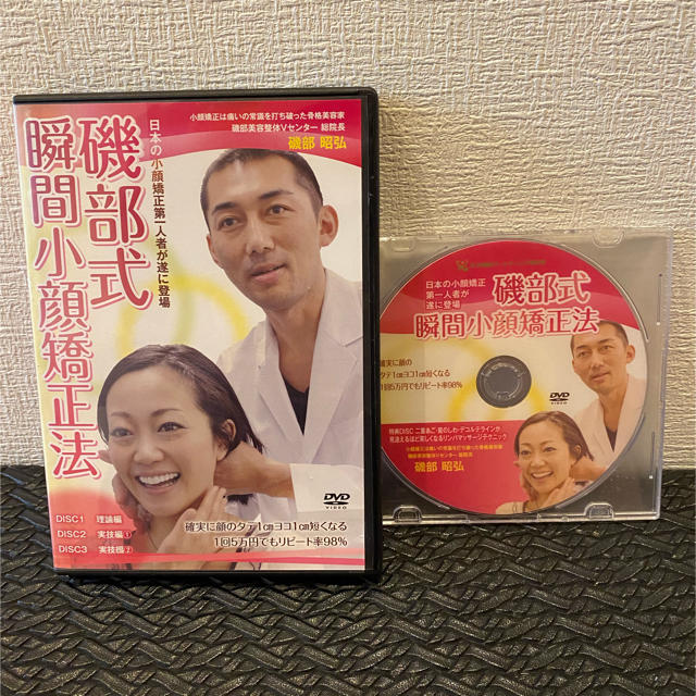 磯部昭弘 磯部式瞬間小顔矯正法 - 健康/医学 磯部昭弘 磯部式瞬間小顔矯正法 - 健康/医学