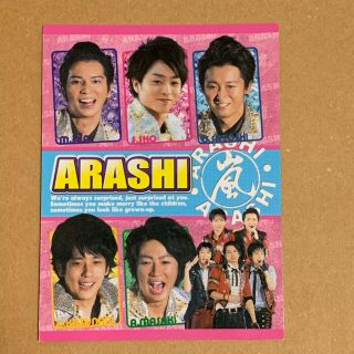 アラシ(嵐)の嵐　ブロマイド　L版(男性アイドル)