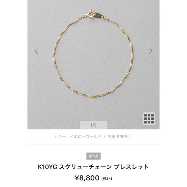 ete(エテ)の【新品】ete ブレスレット　K10 レディースのアクセサリー(ブレスレット/バングル)の商品写真