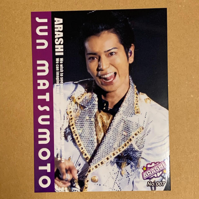 嵐(アラシ)の嵐　松本潤　写真　L版 エンタメ/ホビーのタレントグッズ(アイドルグッズ)の商品写真