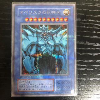 ユウギオウ(遊戯王)の遊戯王　オベリスクの巨神兵(カード)