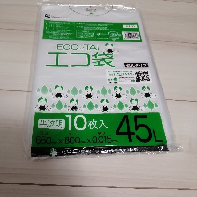 ポリ袋　ごみ袋　半透明ゴミ袋　45L　40枚 インテリア/住まい/日用品の日用品/生活雑貨/旅行(日用品/生活雑貨)の商品写真