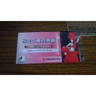 常盤興産　ハワイアンズ　株主優待券　１冊(遊園地/テーマパーク)