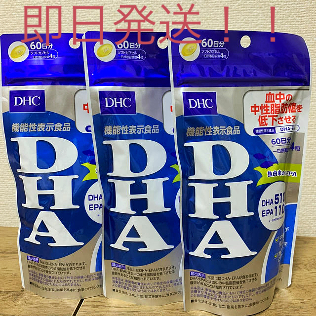 DHC  DHAサプリメント　60日×3袋 180日分