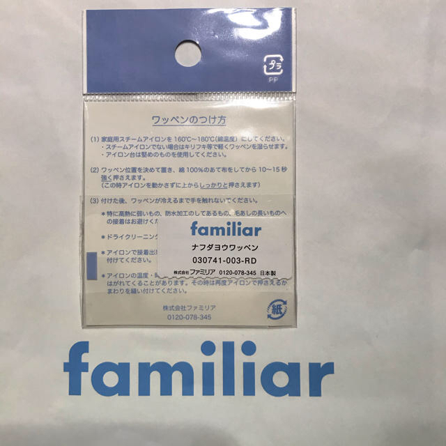 familiar(ファミリア)のファミリア ワッペン ハンドメイドのキッズ/ベビー(ネームタグ)の商品写真