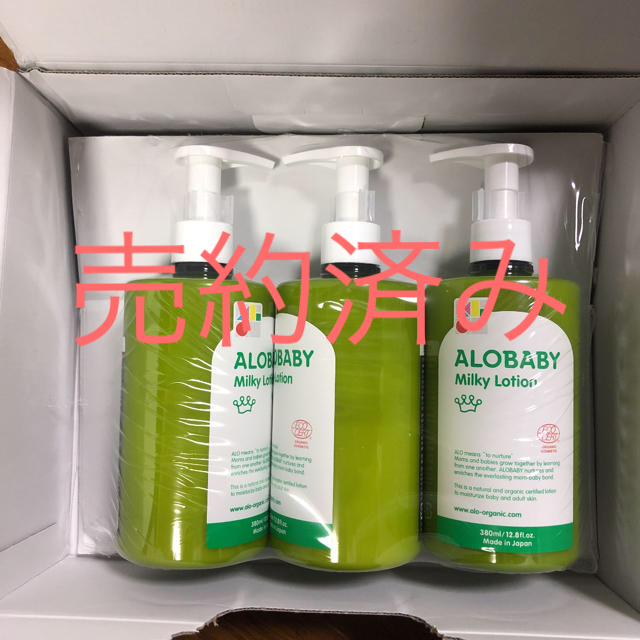 ALOBABY Milky Lotion ビッグボトル　3本セット