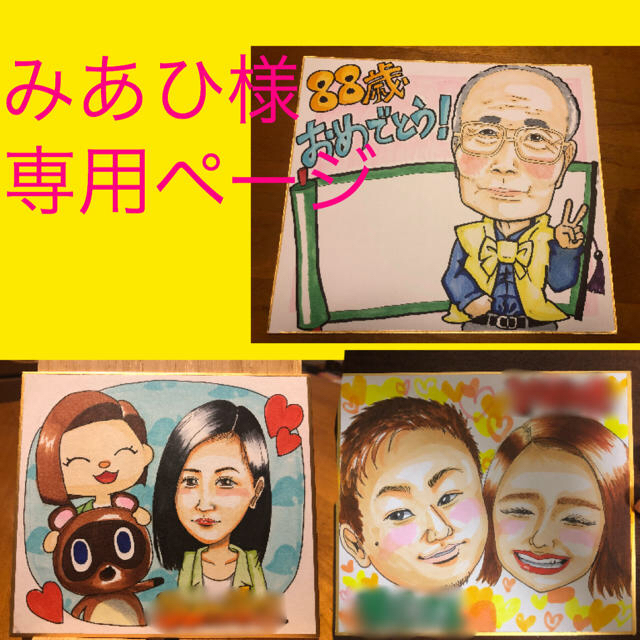 みあひ様専用ページ | フリマアプリ ラクマ