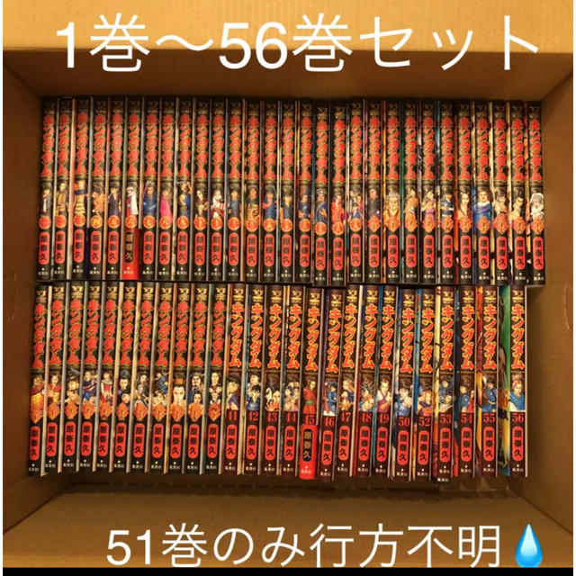 キングダム1巻〜56巻セット(51巻のみナシ)エンタメ/ホビー