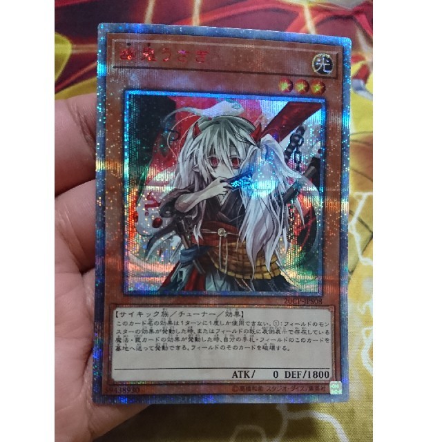 遊戯王☆幽鬼うさぎ☆20thシークレットレア☆二枚セット 遊戯王☆幽鬼うさぎ☆20thシークレットレア☆二枚セット