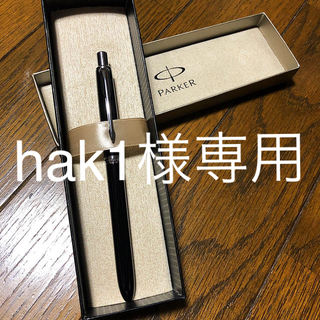 パーカー(Parker)のパーカー　ボールペン&シャーペン(ペン/マーカー)