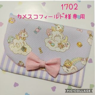 カメスコフィールド様専用　移動ポケット1702♡ベビーユニコーン♡紫クリップ付(外出用品)