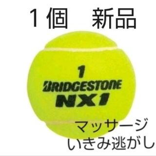 ブリヂストン(BRIDGESTONE)の硬式　テニスボール　新品未使用(ボール)