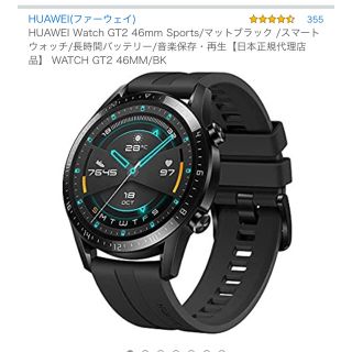 アンドロイド(ANDROID)のHUAWEI WATCH GT2(腕時計(デジタル))