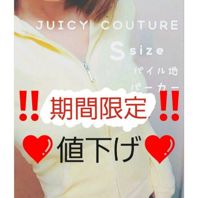 Juicy Couture(ジューシークチュール)の美品❤️早い者勝ち❤️送料無料♡ジューシークチュール♡パイル地長袖パーカ♡S レディースのトップス(パーカー)の商品写真