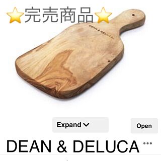 ディーンアンドデルーカ(DEAN & DELUCA)のオリーブボード(調理道具/製菓道具)