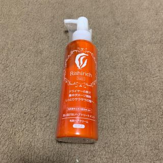 届いたばかり！新品未開封❣️リシリッチ 利尻ヘアクリーム150ml 。 (トリートメント)