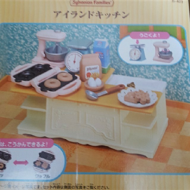 シルバニアファミリー アイランドキッチン エンタメ/ホビーのおもちゃ/ぬいぐるみ(キャラクターグッズ)の商品写真