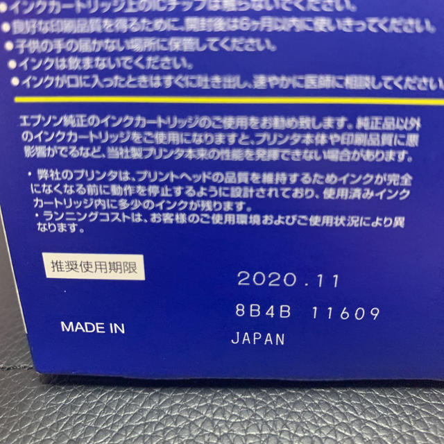 EPSON(エプソン)のkyochan様専用　EPSON IC8CL23 推奨使用期限2020.11 スマホ/家電/カメラのPC/タブレット(PC周辺機器)の商品写真