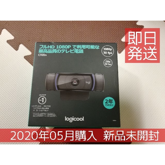 新品未開封 Logicool C920N ロジクール ウェブカメラ