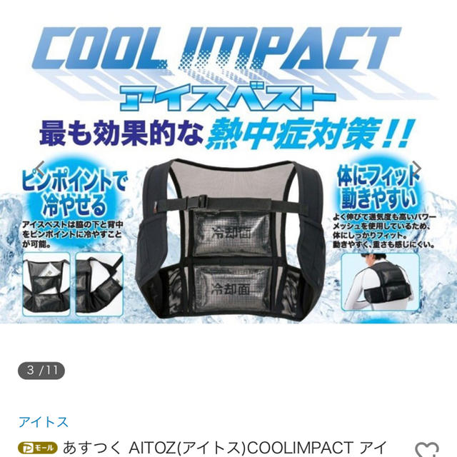 AITOZ(アイトス)のアイトス　アイスベスト メンズのメンズ その他(その他)の商品写真