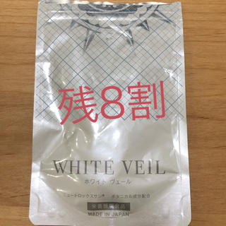 WHITE VEIL 飲む日焼け止め2パック(日焼け止め/サンオイル)