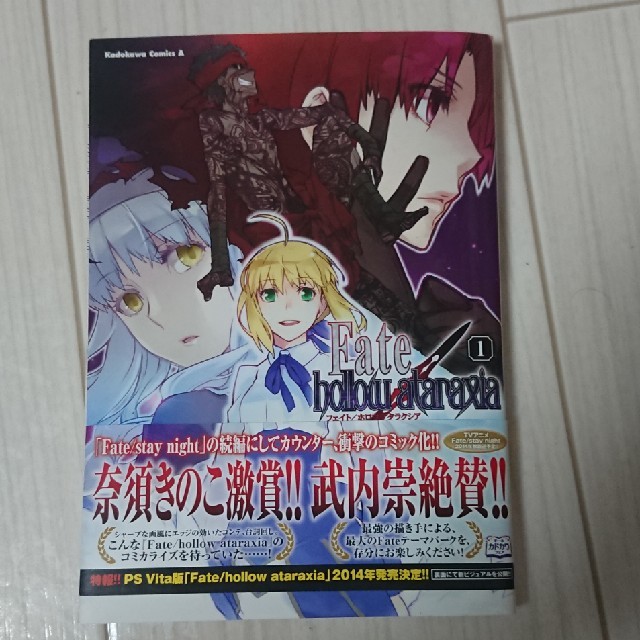 角川書店 ｆａｔｅ ｈｏｌｌｏｗ ａｔａｒａｘｉａ １の通販 By クード S Shop カドカワショテンならラクマ