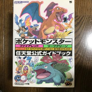 ポケットモンスタ ファイアレッドリ フグリ ン 任天堂公式ガイドブック ゲ ムボの通販 By ナポシ S Shop ラクマ