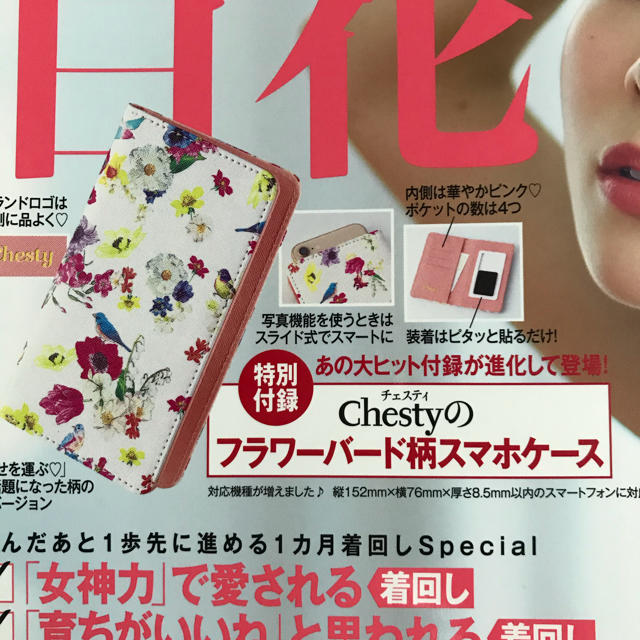 Chesty(チェスティ)の美人百花　７月号　付録　チェスティ　フラワーバード柄　スマホケース　新品未使用 ハンドメイドのスマホケース/アクセサリー(スマホケース)の商品写真