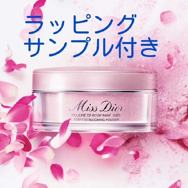 Christian Dior(クリスチャンディオール)の限定　ディオール　ミスディオールボディパウダー コスメ/美容のボディケア(ボディパウダー)の商品写真