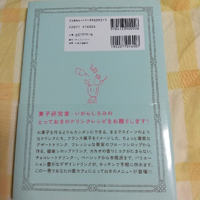 いがらしろみのスイ－トスイ－ツドリンク エンタメ/ホビーの本(料理/グルメ)の商品写真