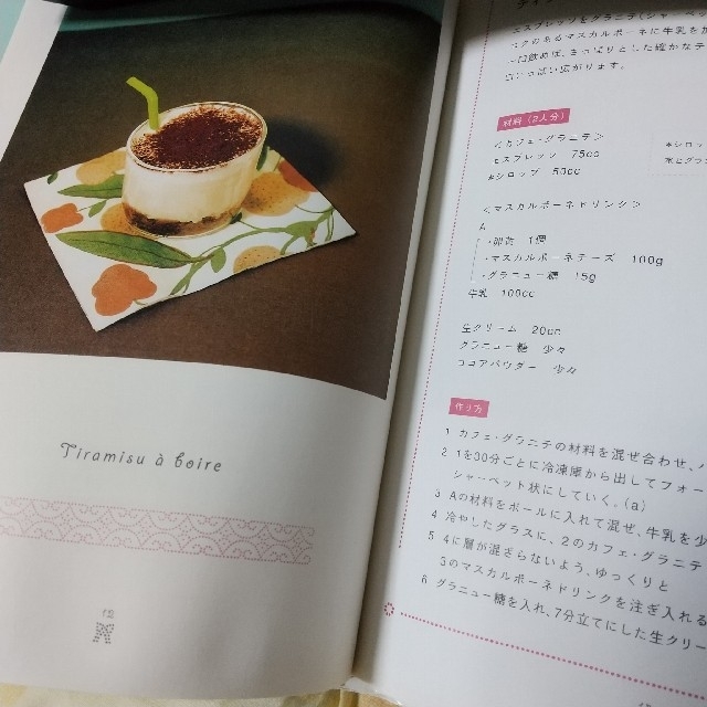 いがらしろみのスイ－トスイ－ツドリンク エンタメ/ホビーの本(料理/グルメ)の商品写真