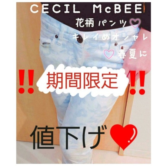 CECIL McBEE(セシルマクビー)の美品❤️早い者勝ち♥️送料無料セシルマクビー♡花柄パンツ♡キレイめオシャレ♡春夏 レディースのパンツ(カジュアルパンツ)の商品写真