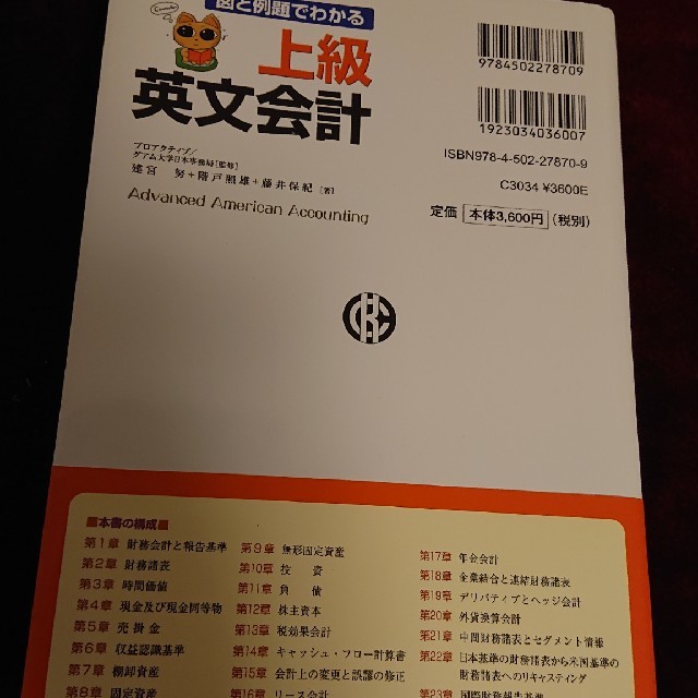 新品 図と例題でわかる上級英文会計 エンタメ/ホビーの本(ビジネス/経済)の商品写真