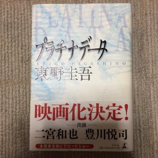 アラシ(嵐)のプラチナデ－タ(その他)