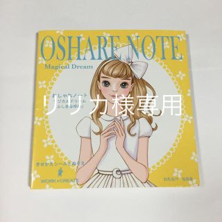 コクヨ(コクヨ)の［新品です］おしゃれノート・マジカルドリーム「ふしぎなゆめ」着せ替え／塗り絵(絵本/児童書)