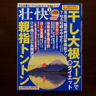 壮快 2020年 01月号(生活/健康)