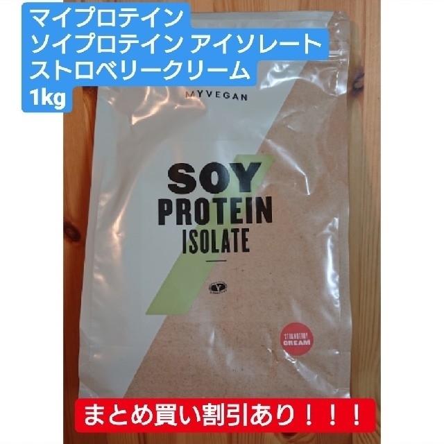 MYPROTEIN(マイプロテイン)のマイプロテイン ソイプロテイン アイソレート ストロベリークリーム 1kg 食品/飲料/酒の健康食品(プロテイン)の商品写真