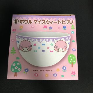 サンリオ(サンリオ)の＝aoi様専用＝　サンリオ　マイスウィートピアノ　ボウル(食器)