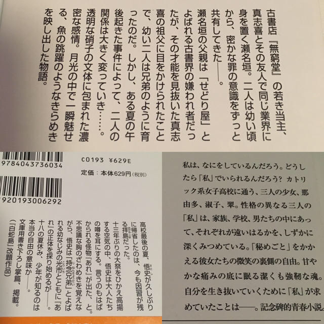 【三浦しをん】月魚　白いへび眠る島 秘密の花園 文庫3冊セット(バラ売り可) エンタメ/ホビーの本(文学/小説)の商品写真