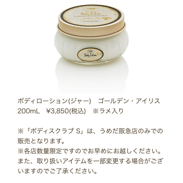 SABON(サボン)のSABON ボディローション　ゴールデンアイリス　200ml コスメ/美容のボディケア(ボディローション/ミルク)の商品写真