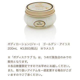 サボン(SABON)のSABON ボディローション　ゴールデンアイリス　200ml(ボディローション/ミルク)