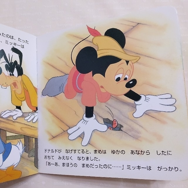 ミッキーマウス(ミッキーマウス)の絵本　ミッキーと豆の木 エンタメ/ホビーの本(絵本/児童書)の商品写真