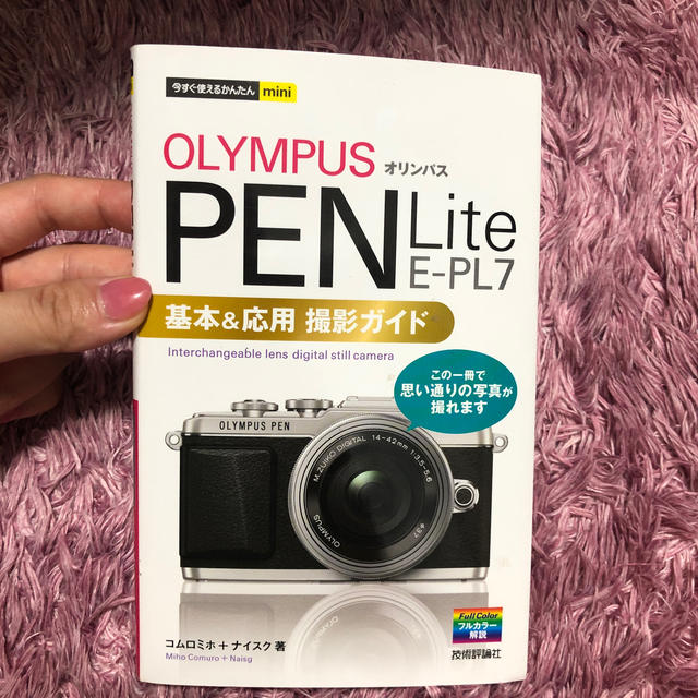 OLYMPUS(オリンパス)のOLYMPUS PEN Lite E-PL7 基本&応用撮影ガイド エンタメ/ホビーの本(趣味/スポーツ/実用)の商品写真