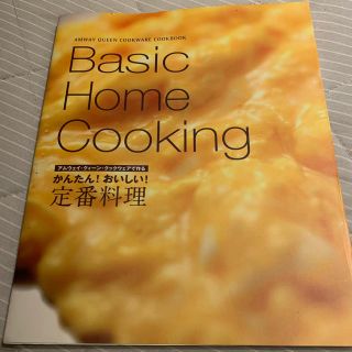 アムウェイ(Amway)のamway 料理本(料理/グルメ)