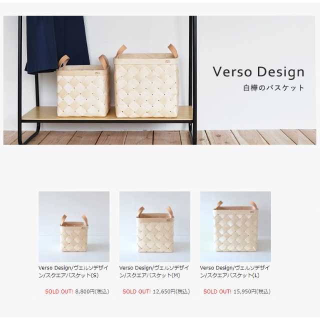 北欧、暮らしの道具店 完売 白樺のかご(S)Verso Design 北欧、暮らしの道具店 完売 白樺のかご(S)Verso Design