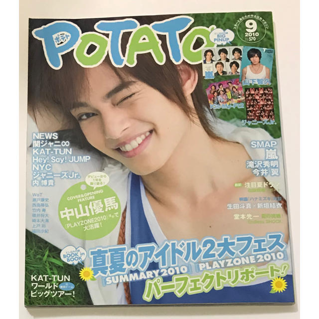 Johnny S Potato ポテト 10年9月 中山優馬の通販 By まり S Shop ジャニーズならラクマ Johnny S Potato ポテト 10年9月 中山優馬の通販 By まり S Shop ジャニーズならラクマ
