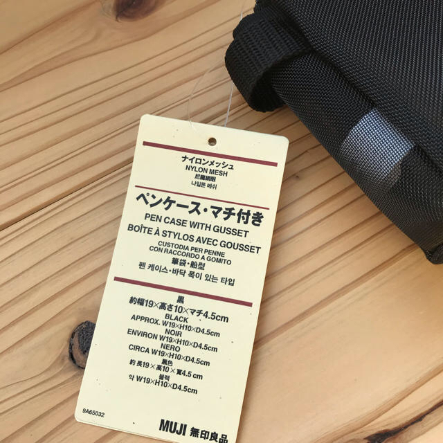 MUJI (無印良品)(ムジルシリョウヒン)の新品未使用＊無印良品ＭＵＪＩ＊ナイロンメッシュペンケースマチ付＊黒＊ インテリア/住まい/日用品の文房具(ペンケース/筆箱)の商品写真