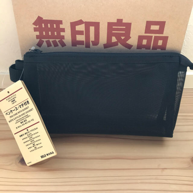 MUJI (無印良品)(ムジルシリョウヒン)の新品未使用＊無印良品ＭＵＪＩ＊ナイロンメッシュペンケースマチ付＊黒＊ インテリア/住まい/日用品の文房具(ペンケース/筆箱)の商品写真