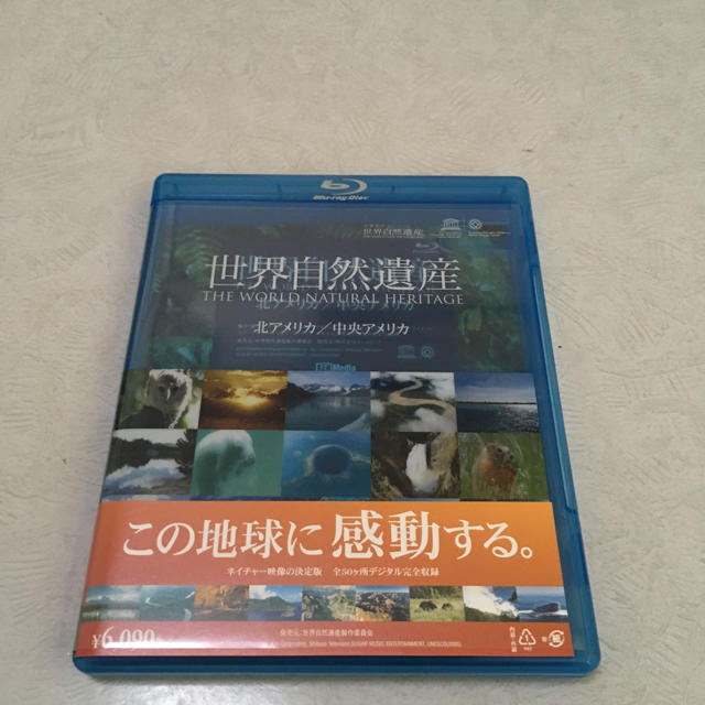 「世界自然遺産 北アメリカ/中央アメリカ」 広中雅志  エンタメ/ホビーのDVD/ブルーレイ(趣味/実用)の商品写真